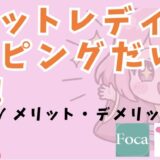 チャットレディはタイピングだけで始められる！稼ぐためのコツを紹介